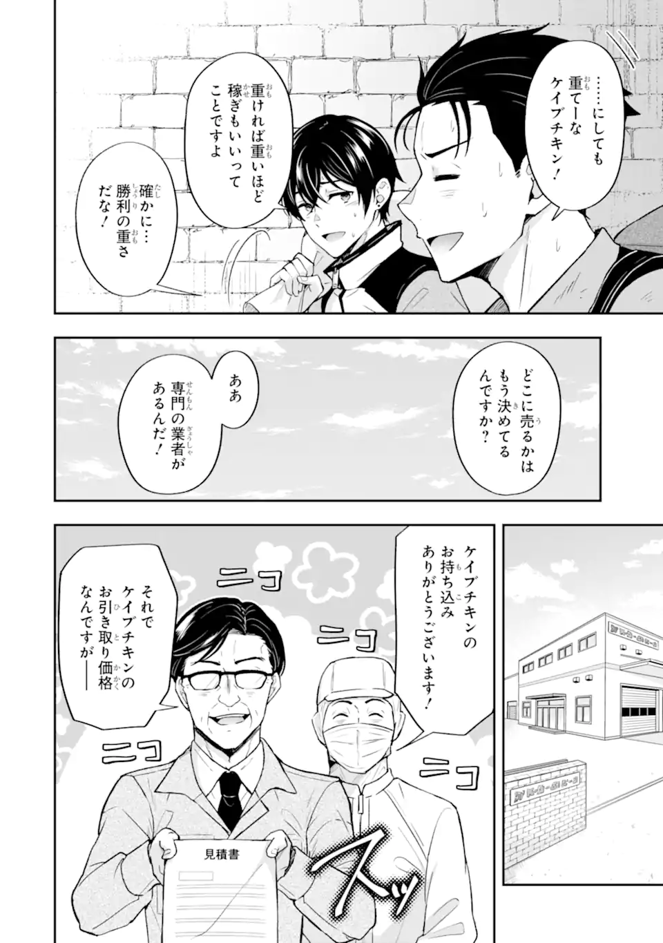 Nanji, Gendai Dungeon ni Kibou wo Motsu Bekarazu Chapter 5.3 5ページ