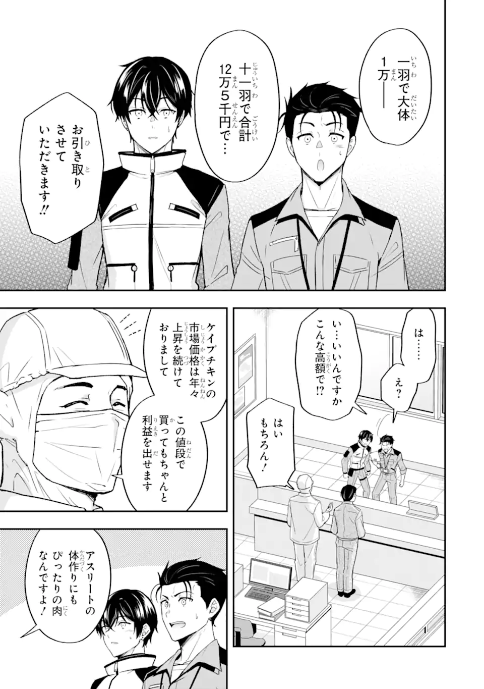 Nanji, Gendai Dungeon ni Kibou wo Motsu Bekarazu Chapter 5.3 6ページ