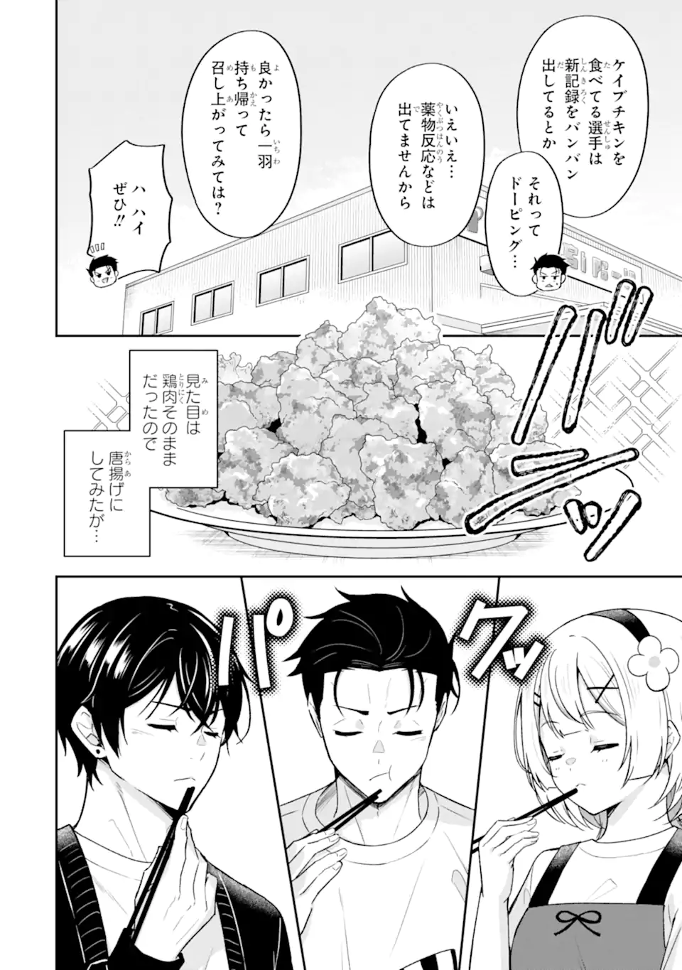 Nanji, Gendai Dungeon ni Kibou wo Motsu Bekarazu Chapter 5.3 7ページ
