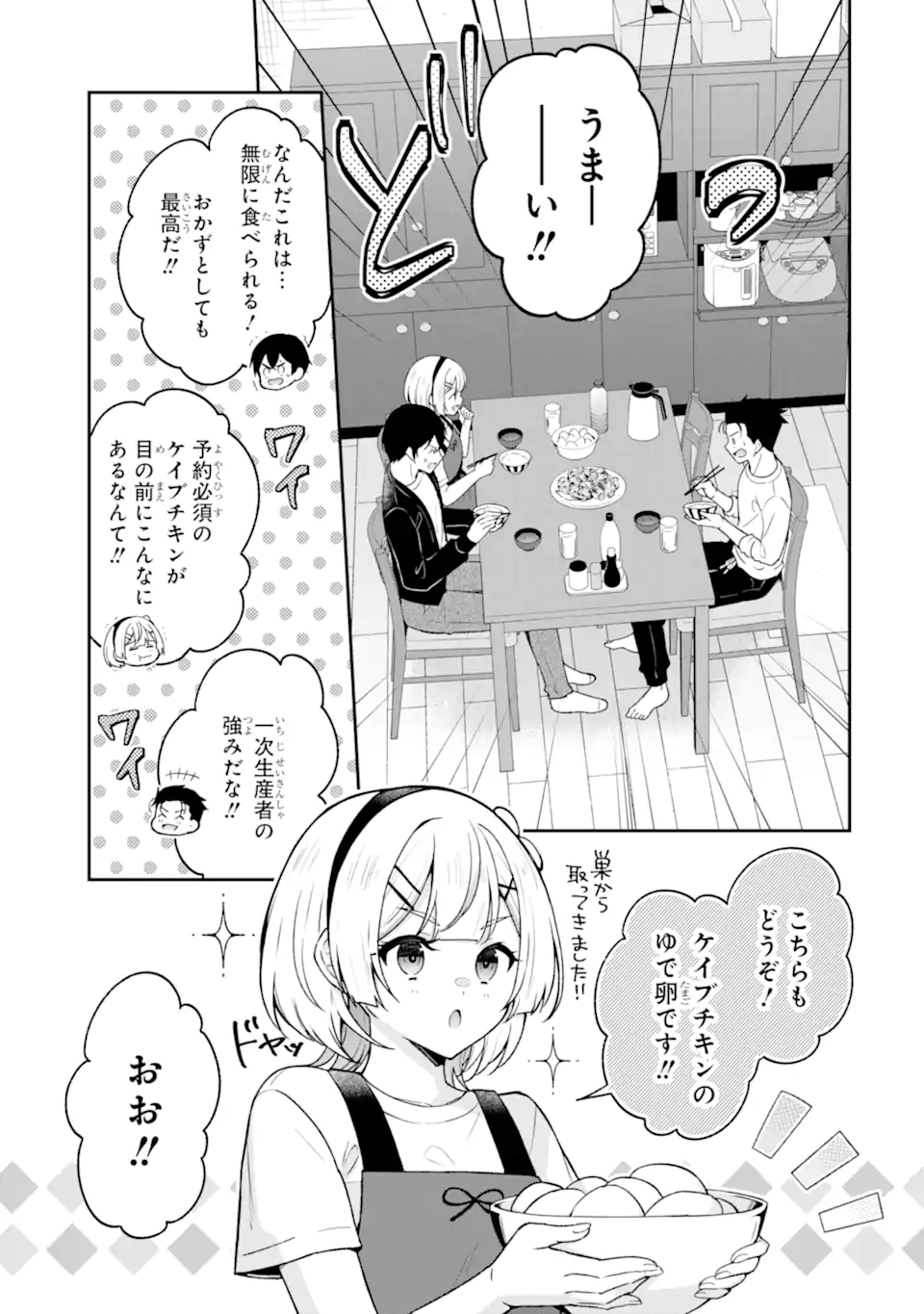 Nanji, Gendai Dungeon ni Kibou wo Motsu Bekarazu Chapter 5.3 8ページ