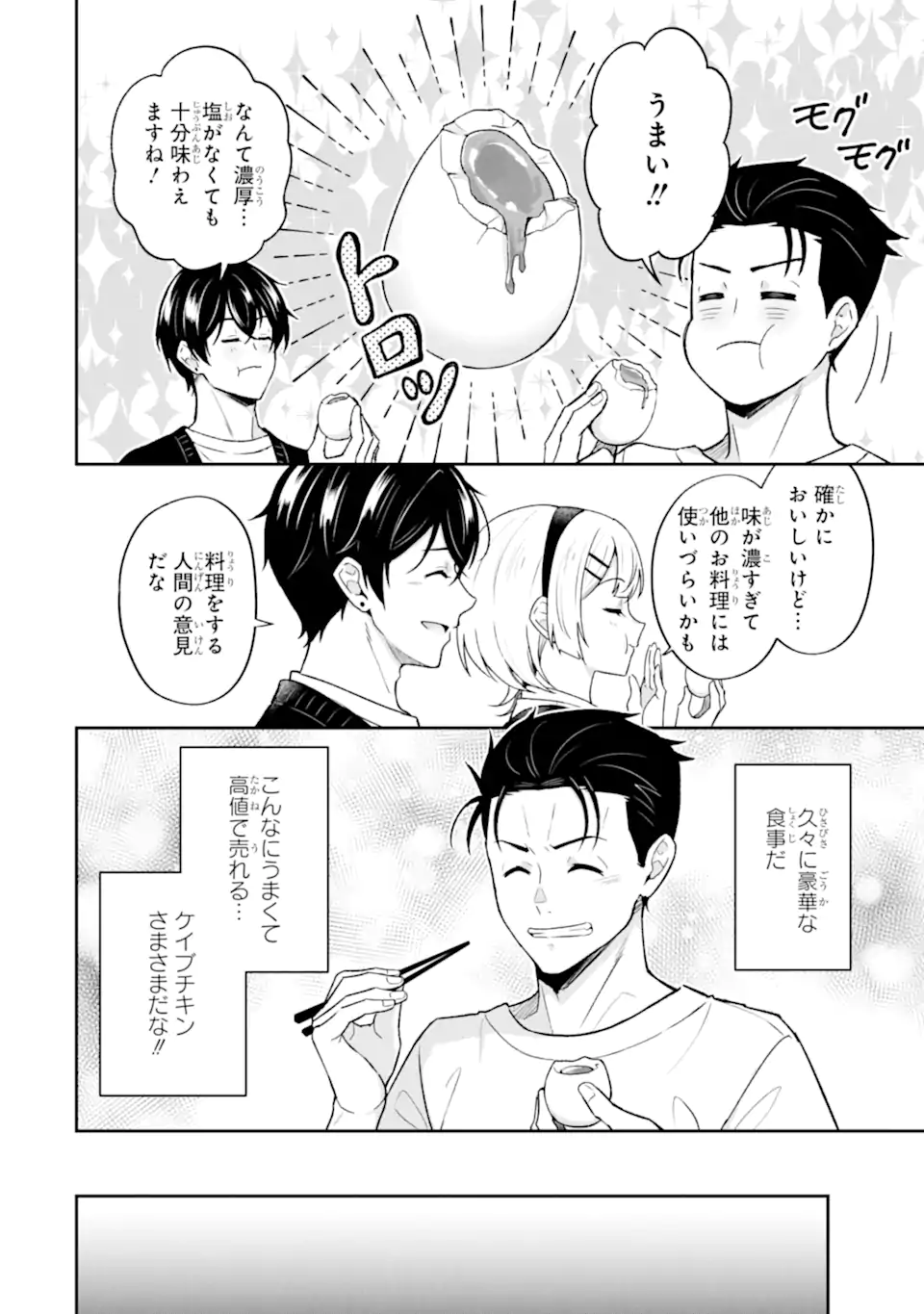 Nanji, Gendai Dungeon ni Kibou wo Motsu Bekarazu Chapter 5.3 9ページ