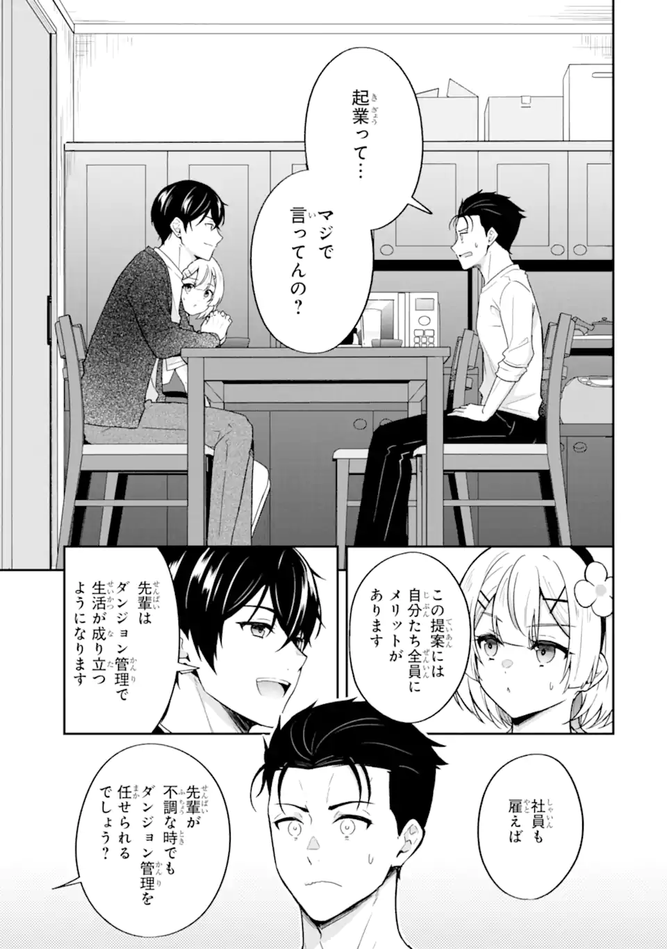 Nanji, Gendai Dungeon ni Kibou wo Motsu Bekarazu Chapter 6.1 1ページ