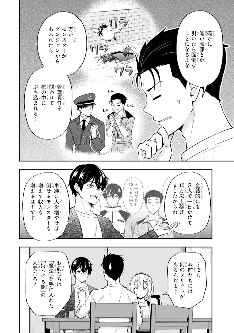 Nanji, Gendai Dungeon ni Kibou wo Motsu Bekarazu Chapter 6.1 2ページ