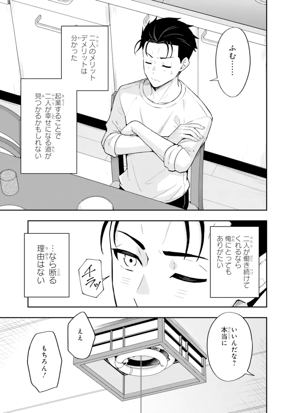 Nanji, Gendai Dungeon ni Kibou wo Motsu Bekarazu Chapter 6.1 11ページ
