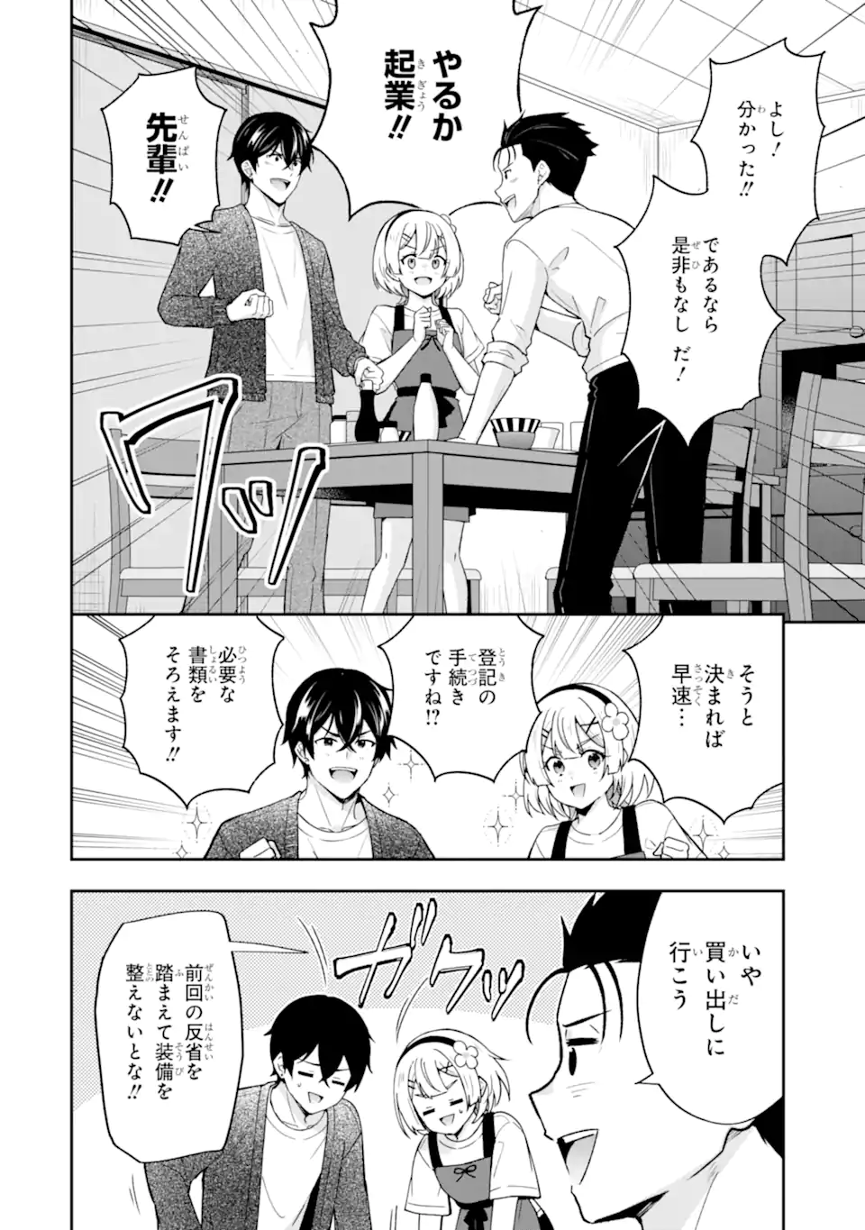 Nanji, Gendai Dungeon ni Kibou wo Motsu Bekarazu Chapter 6.1 12ページ