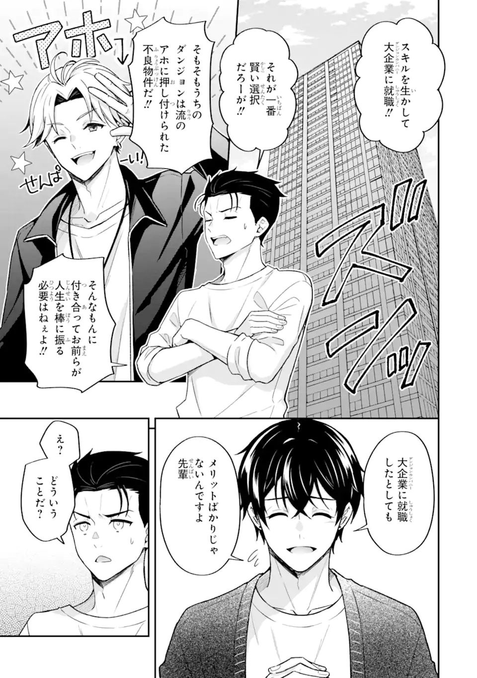 Nanji, Gendai Dungeon ni Kibou wo Motsu Bekarazu Chapter 6.1 3ページ