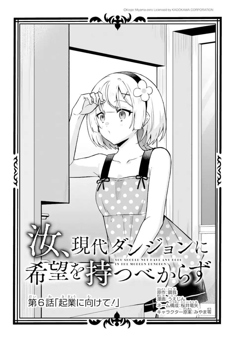 Nanji, Gendai Dungeon ni Kibou wo Motsu Bekarazu Chapter 6.1 4ページ