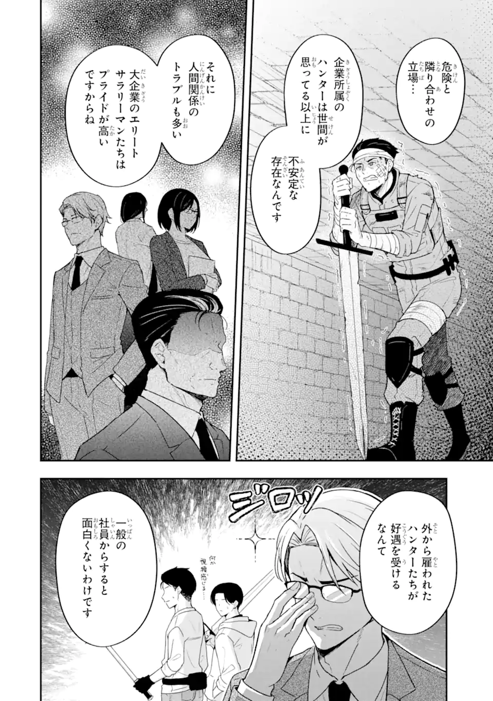 Nanji, Gendai Dungeon ni Kibou wo Motsu Bekarazu Chapter 6.1 6ページ