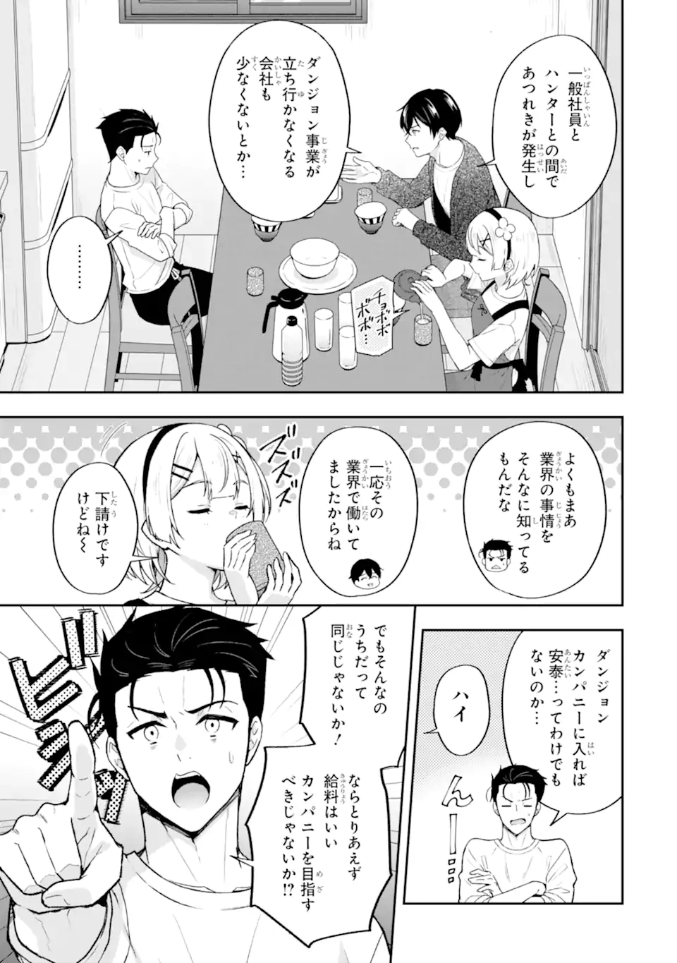 Nanji, Gendai Dungeon ni Kibou wo Motsu Bekarazu Chapter 6.1 7ページ