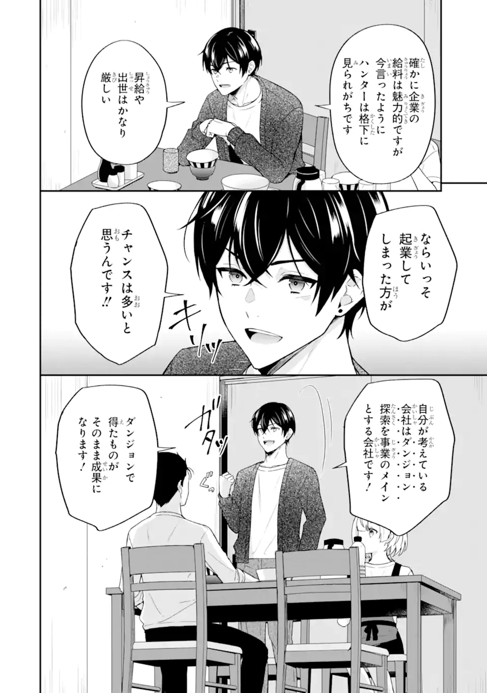 Nanji, Gendai Dungeon ni Kibou wo Motsu Bekarazu Chapter 6.1 8ページ