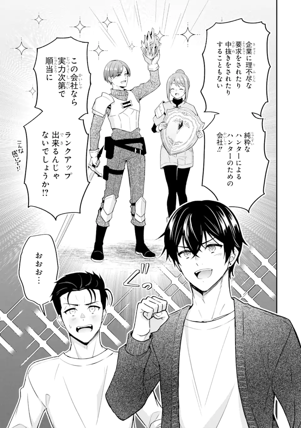 Nanji, Gendai Dungeon ni Kibou wo Motsu Bekarazu Chapter 6.1 9ページ