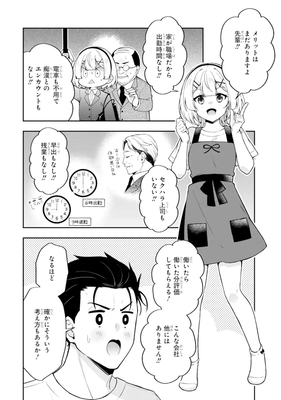 Nanji, Gendai Dungeon ni Kibou wo Motsu Bekarazu Chapter 6.1 10ページ