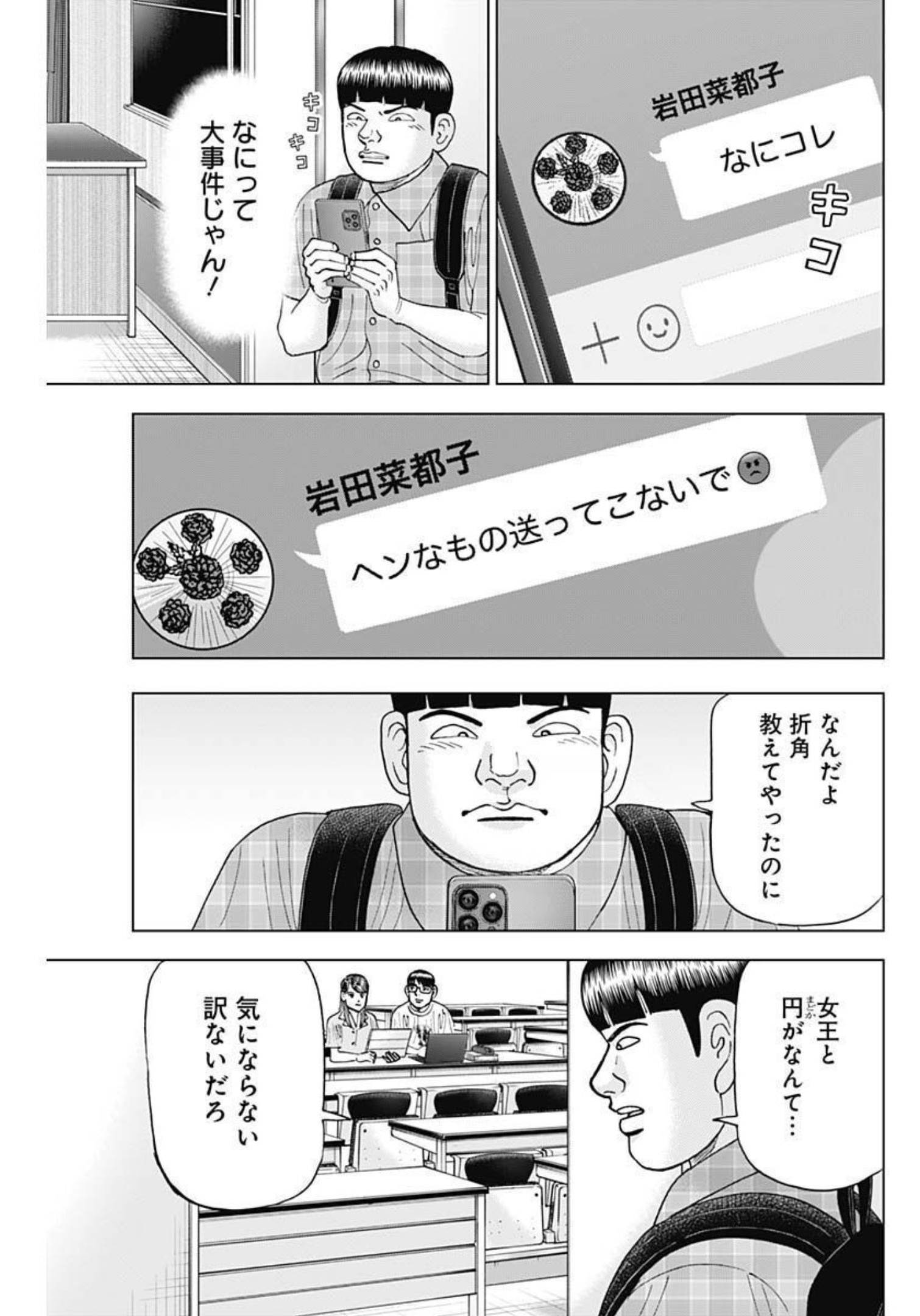 Dr.Eggs Chapter 27 3ページ