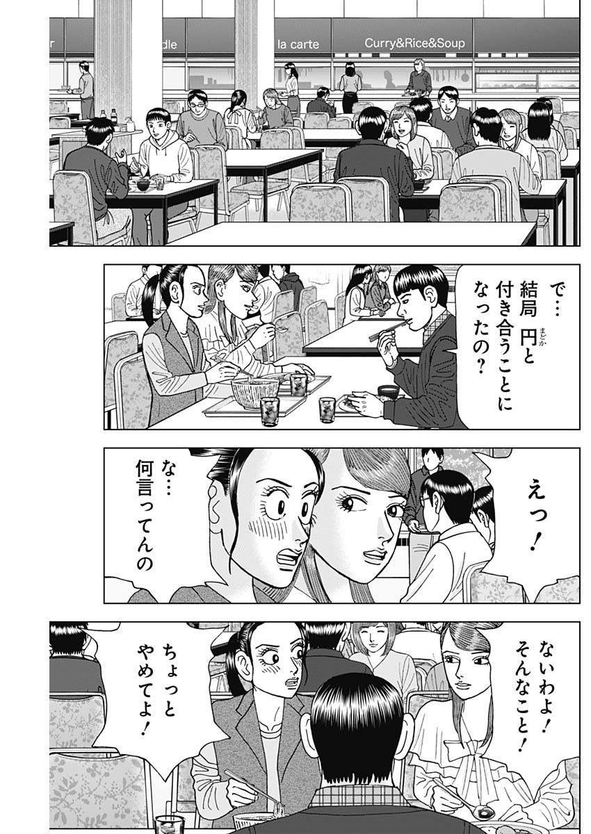 Dr.Eggs Chapter 49 3ページ