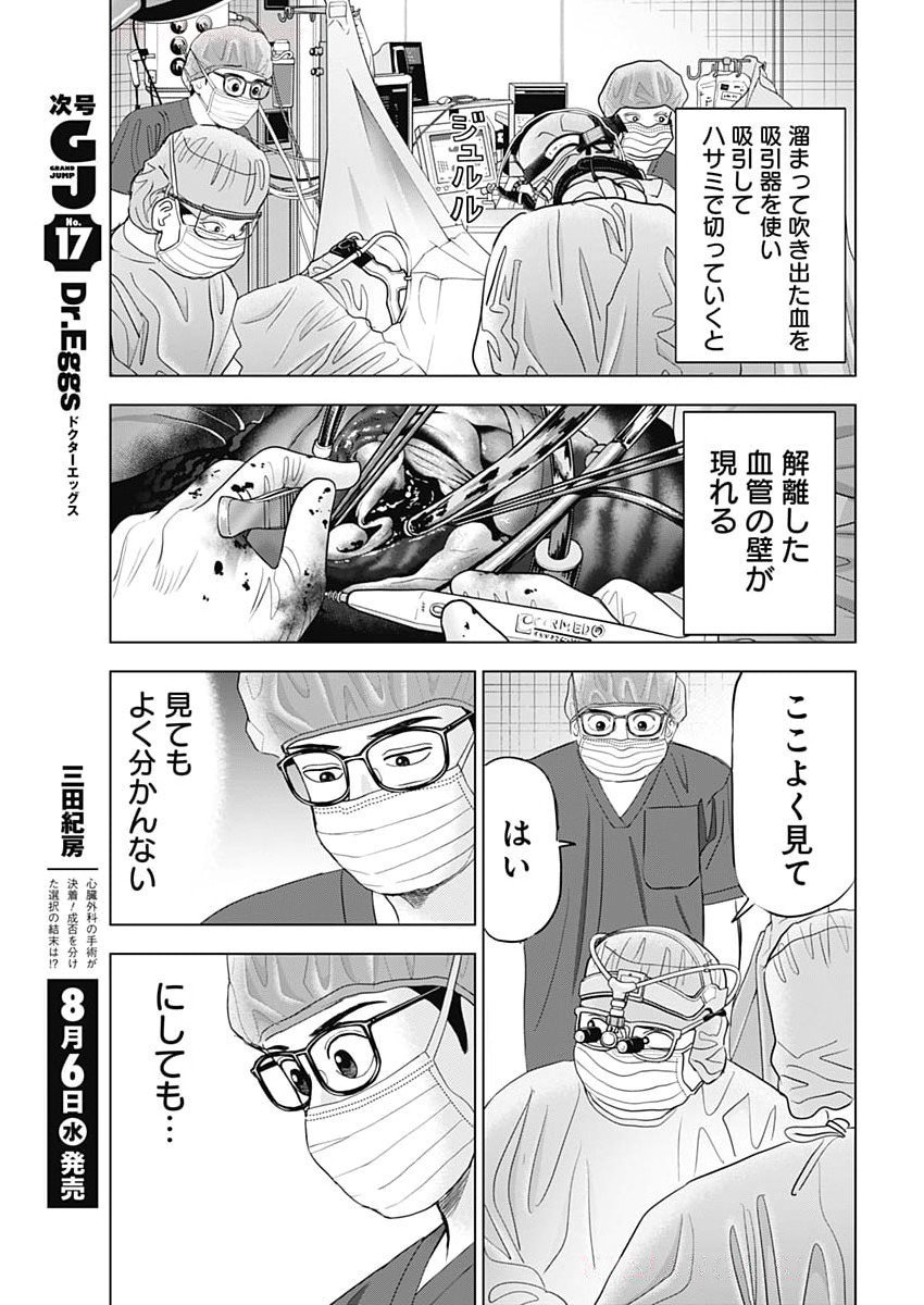 Dr.Eggs Chapter 94 13ページ
