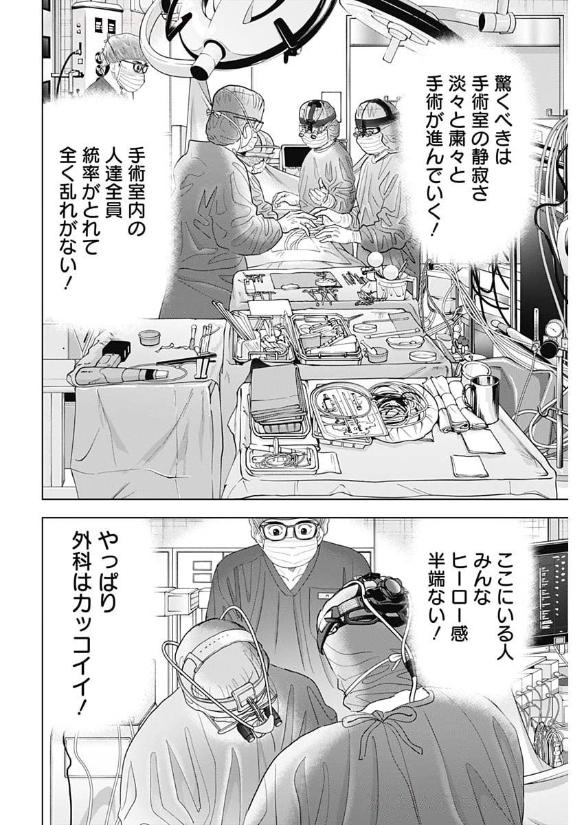 Dr.Eggs Chapter 94 14ページ