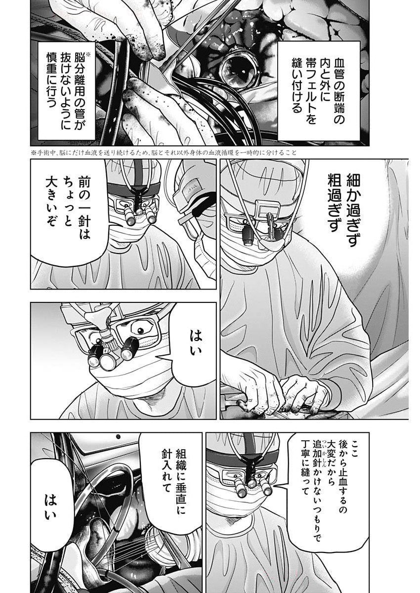 Dr.Eggs Chapter 94 16ページ