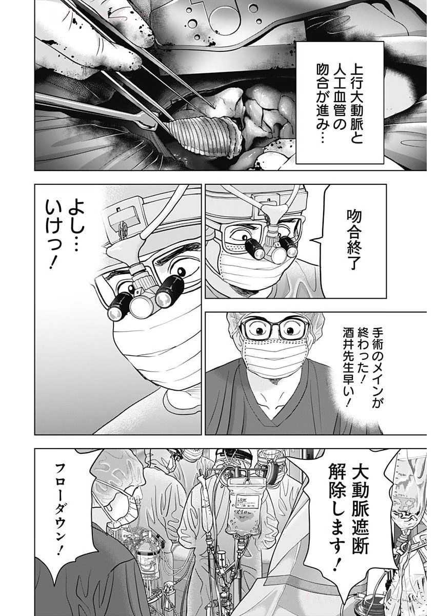 Dr.Eggs Chapter 94 18ページ