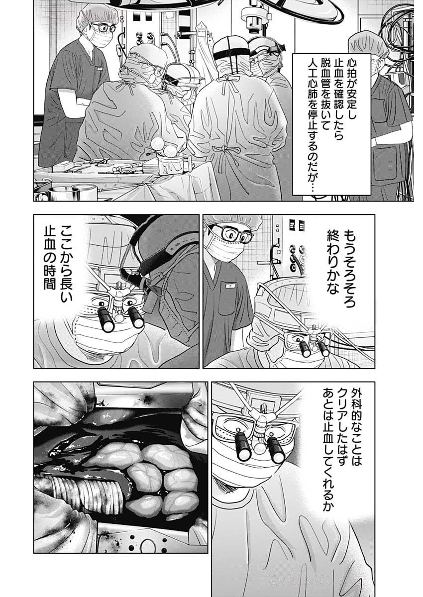 Dr.Eggs Chapter 94 20ページ