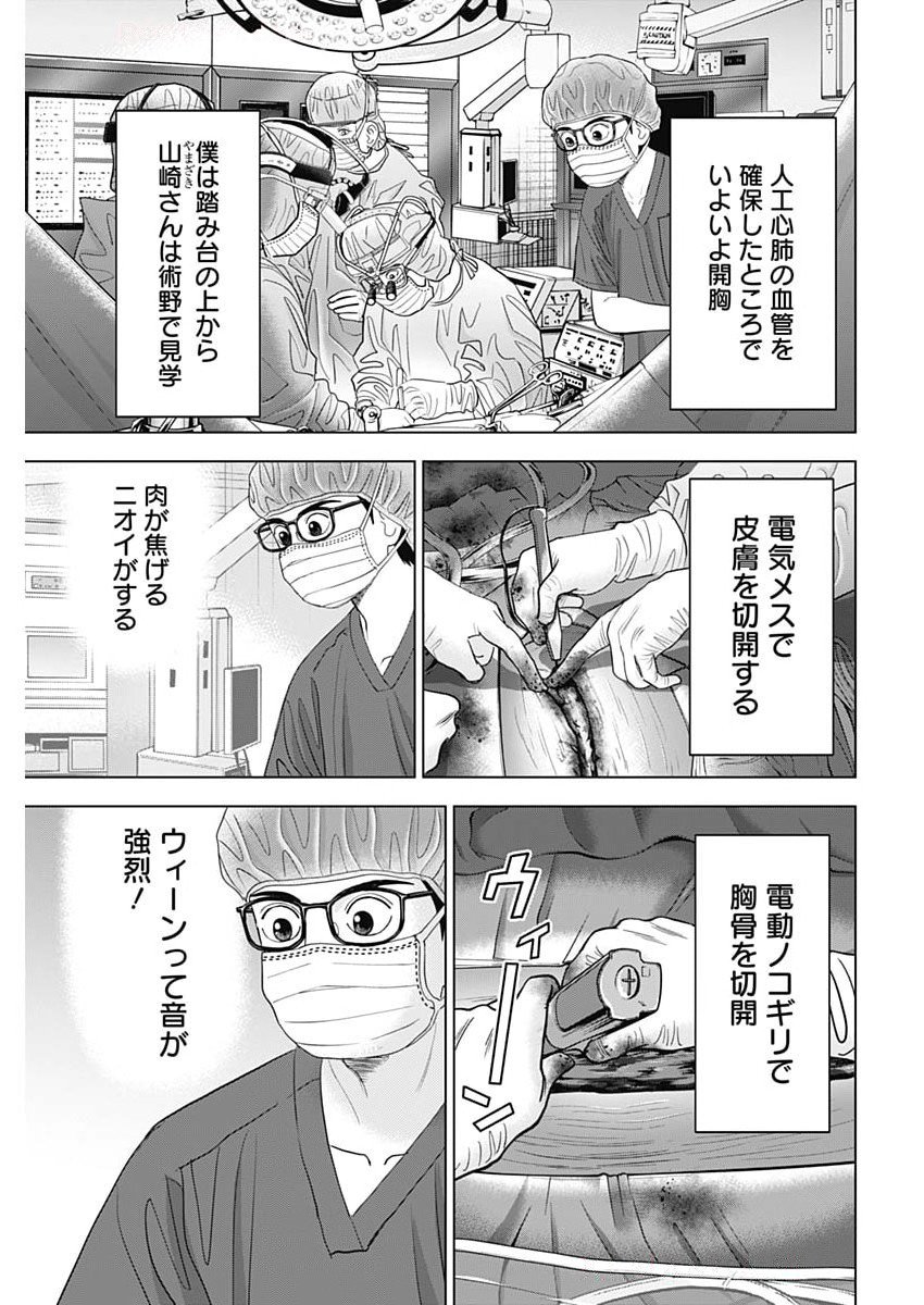 Dr.Eggs Chapter 94 5ページ