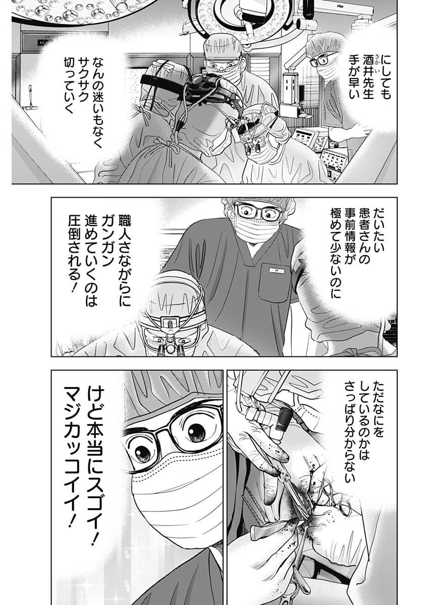 Dr.Eggs Chapter 94 9ページ