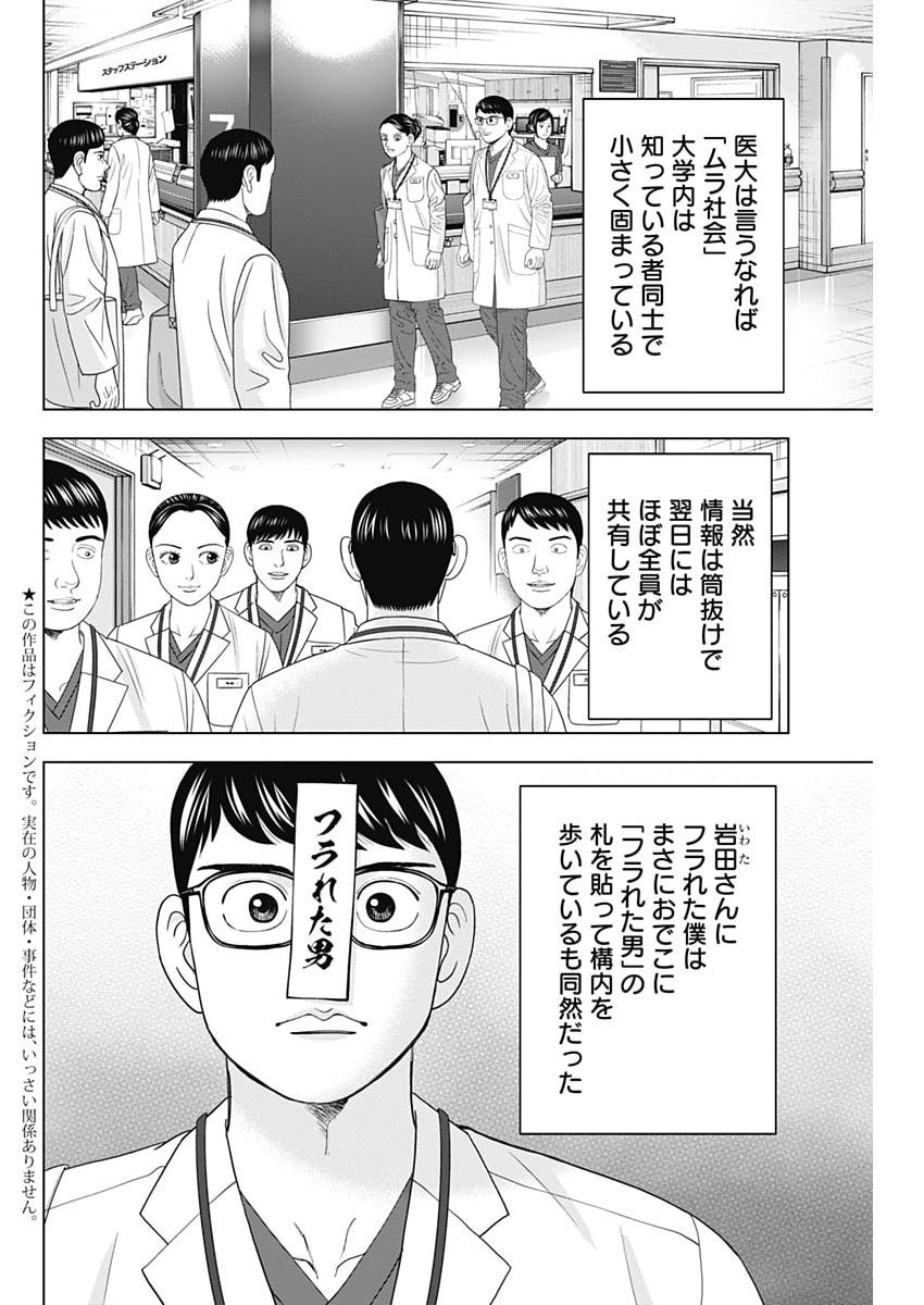 Dr.Eggs Chapter 101 2ページ