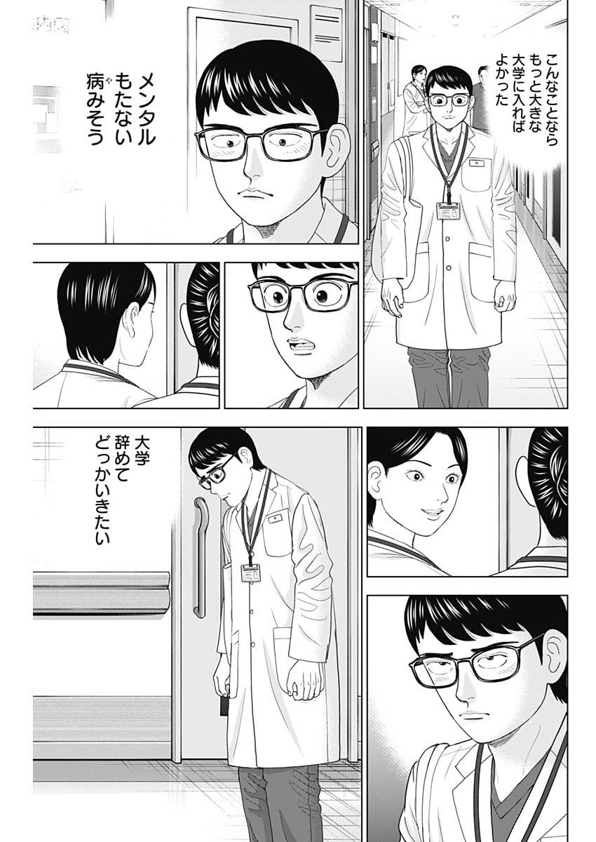 Dr.Eggs Chapter 101 3ページ