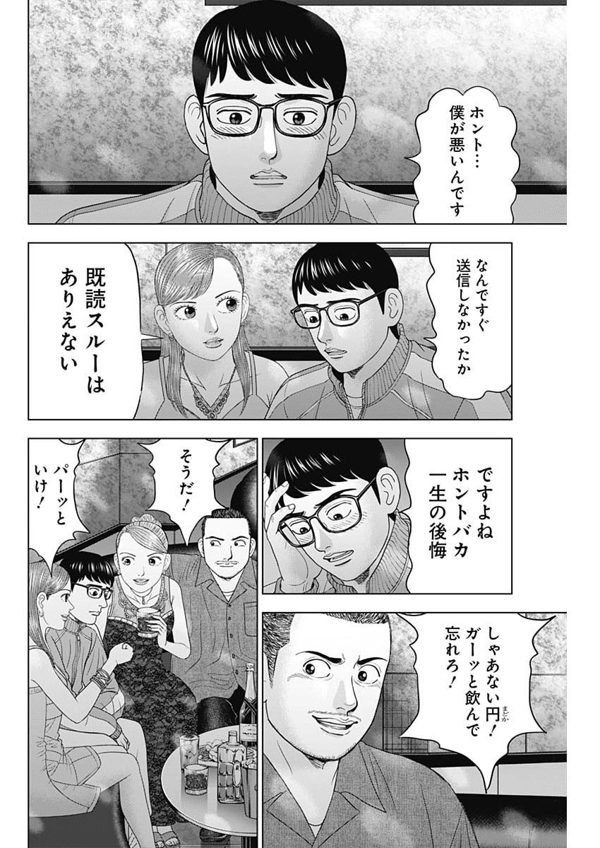 Dr.Eggs Chapter 101 4ページ