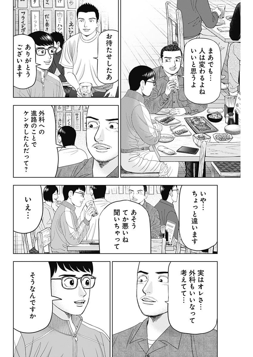 Dr.Eggs Chapter 101 8ページ