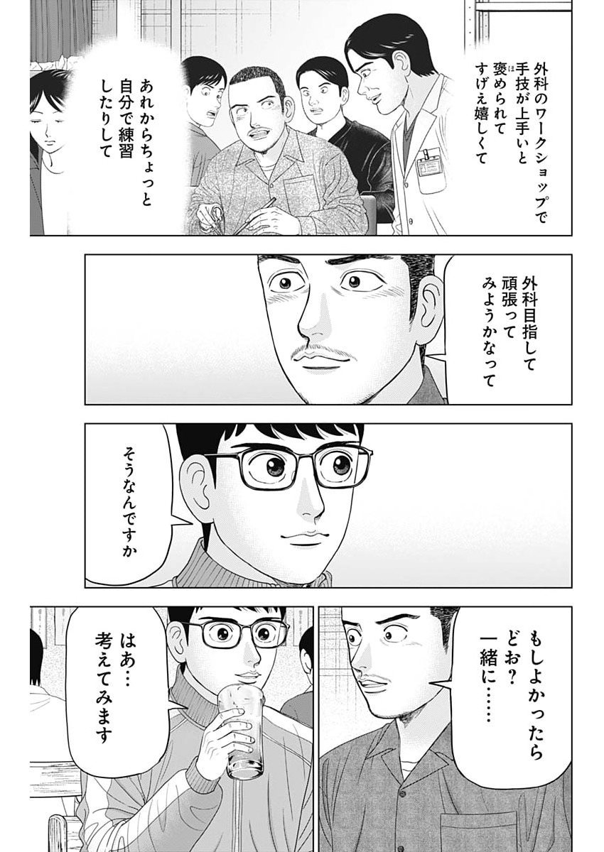 Dr.Eggs Chapter 101 9ページ