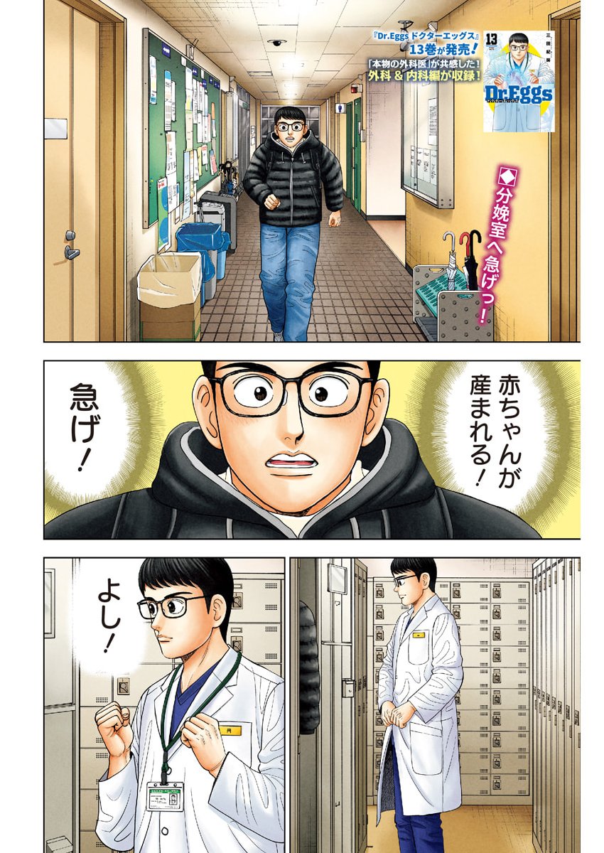 Dr.Eggs Chapter 109 2ページ