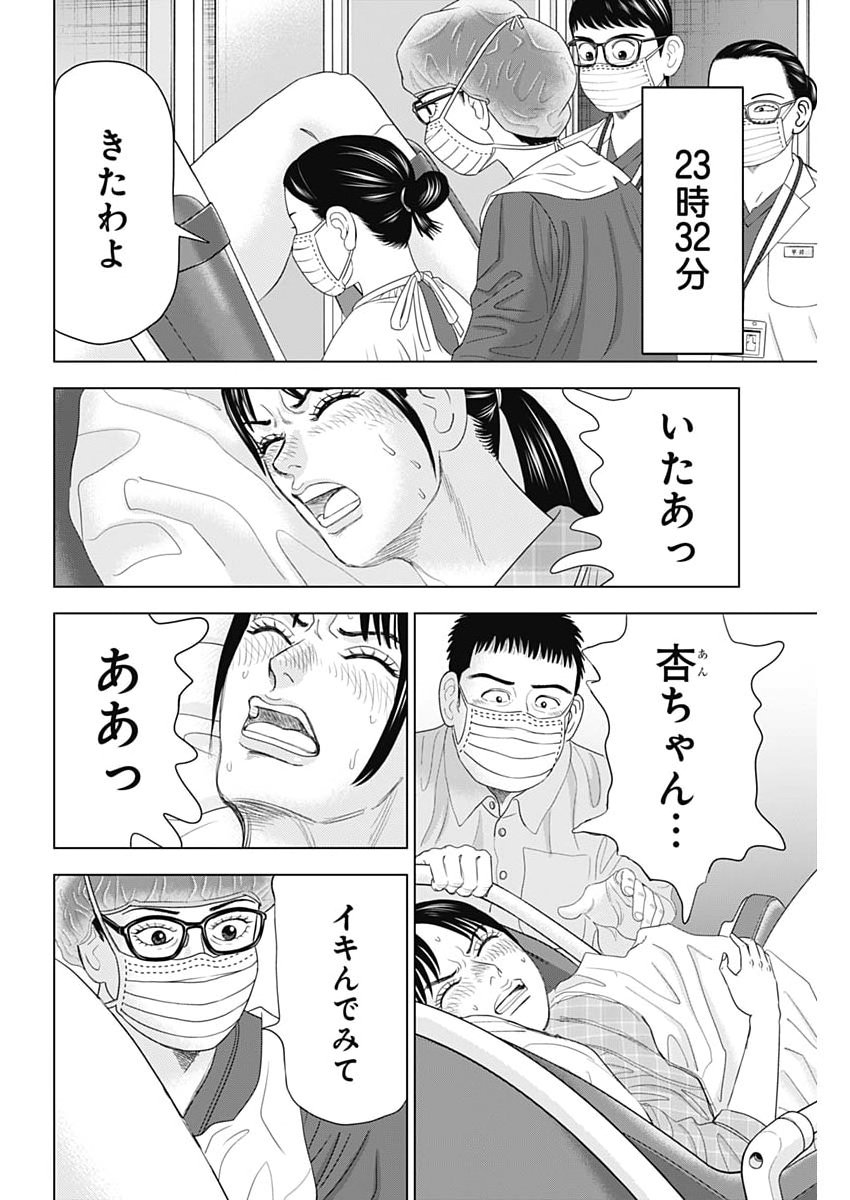 Dr.Eggs Chapter 109 16ページ