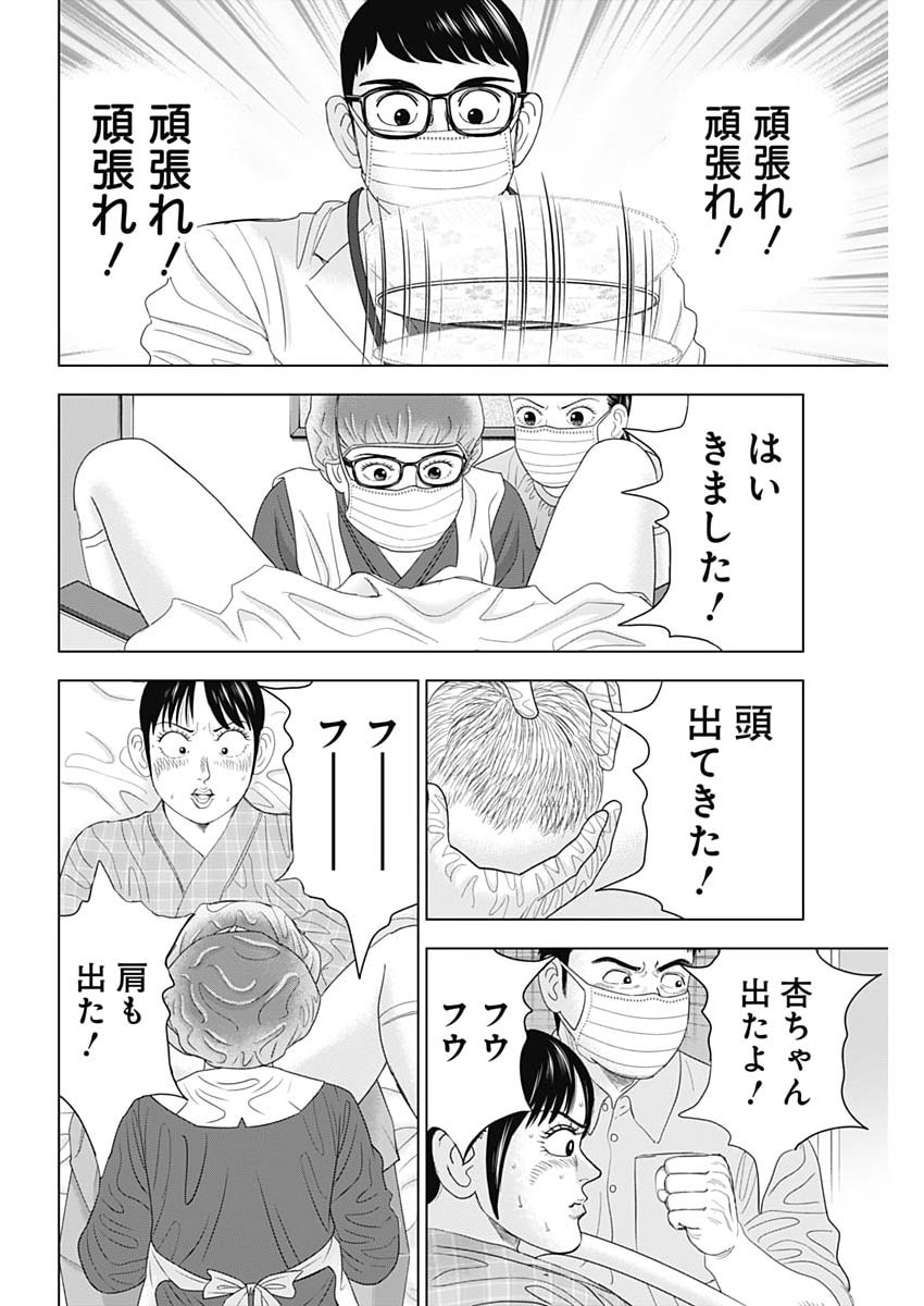 Dr.Eggs Chapter 109 18ページ