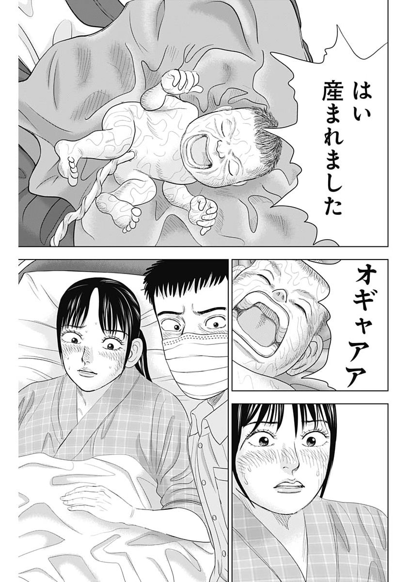 Dr.Eggs Chapter 109 19ページ