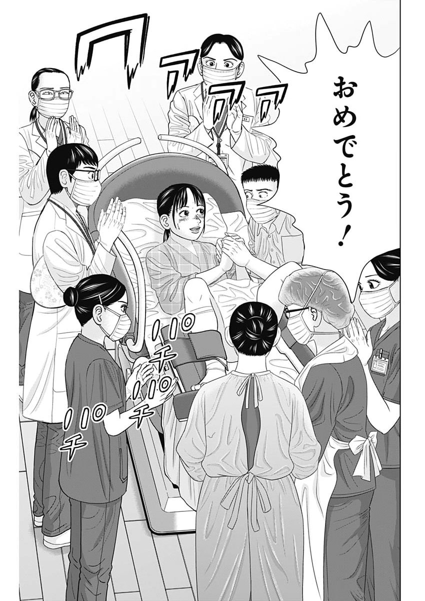 Dr.Eggs Chapter 109 21ページ