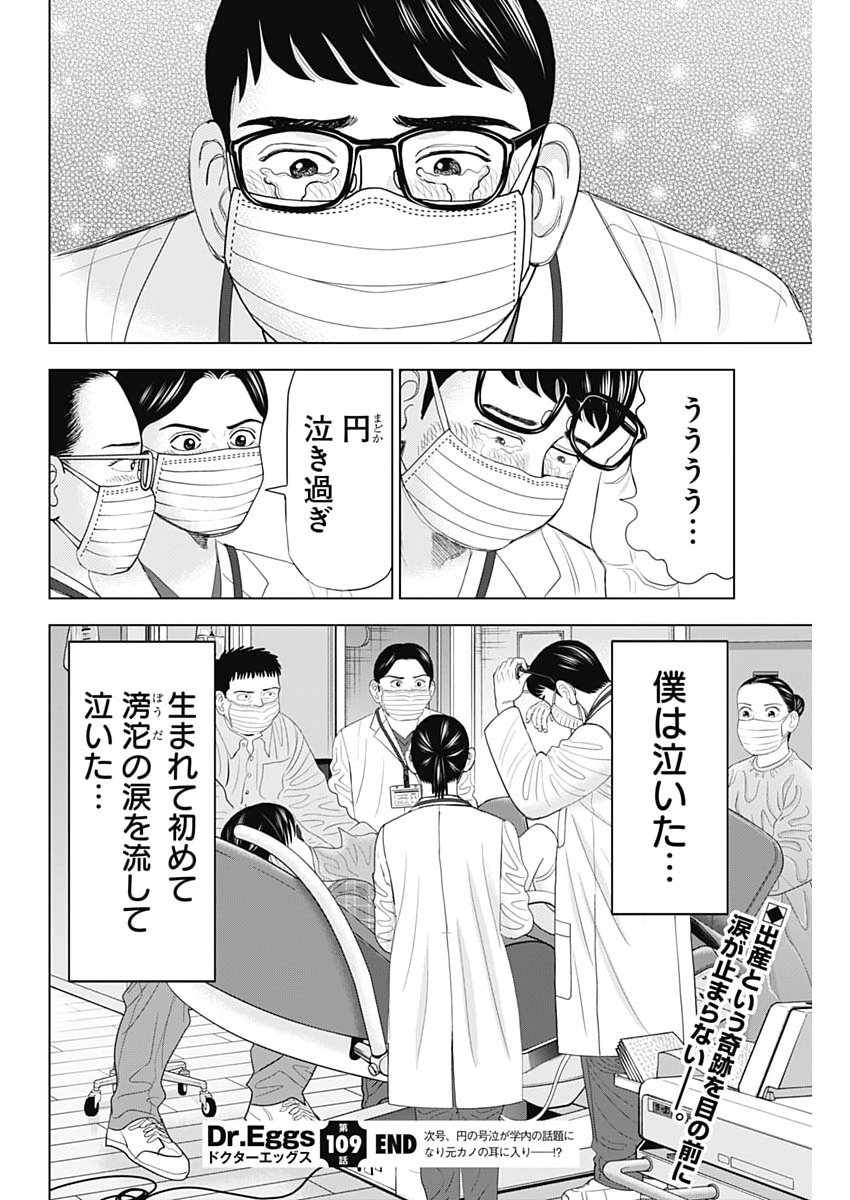 Dr.Eggs Chapter 109 24ページ