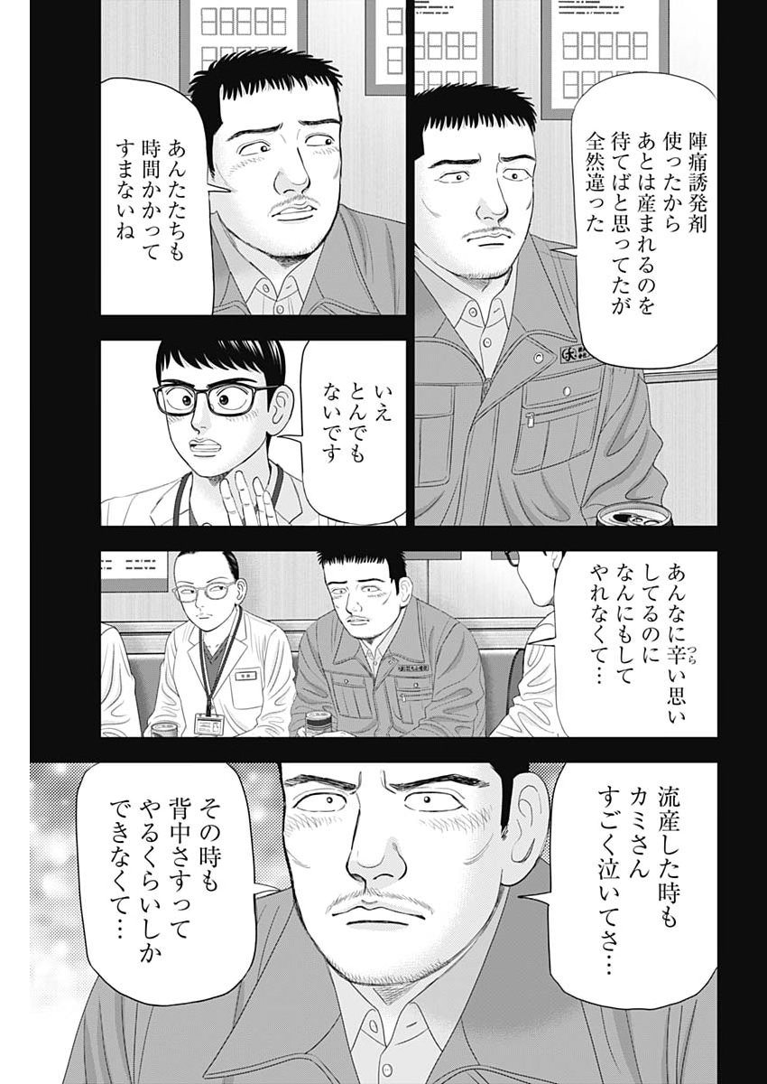 Dr.Eggs Chapter 109 7ページ