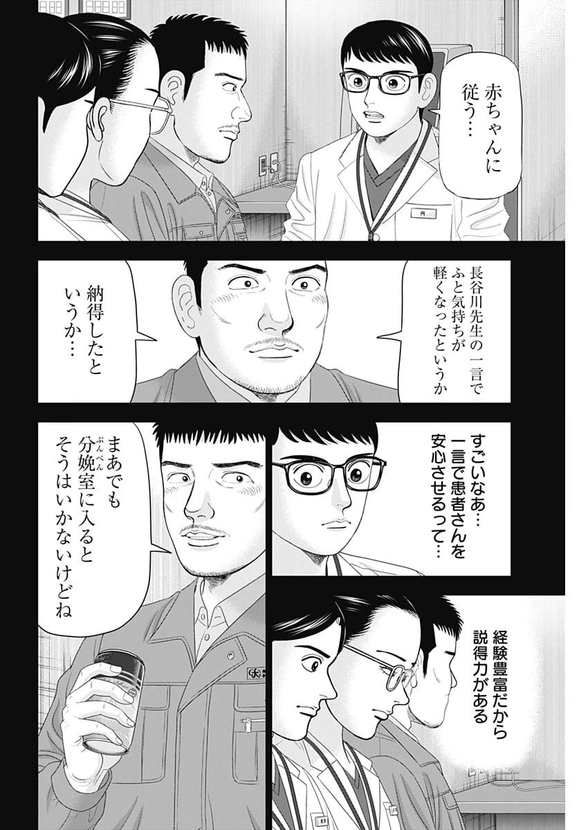 Dr.Eggs Chapter 109 10ページ
