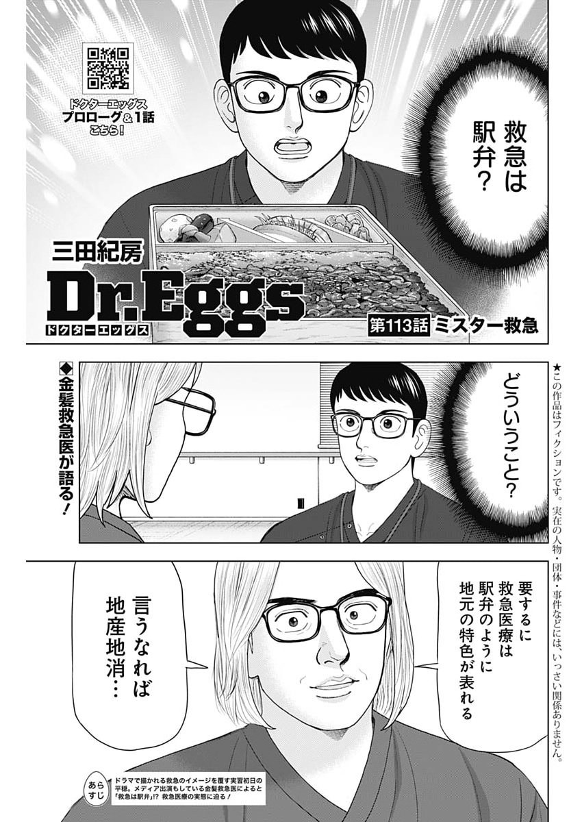 Dr.Eggs Chapter 113 1ページ