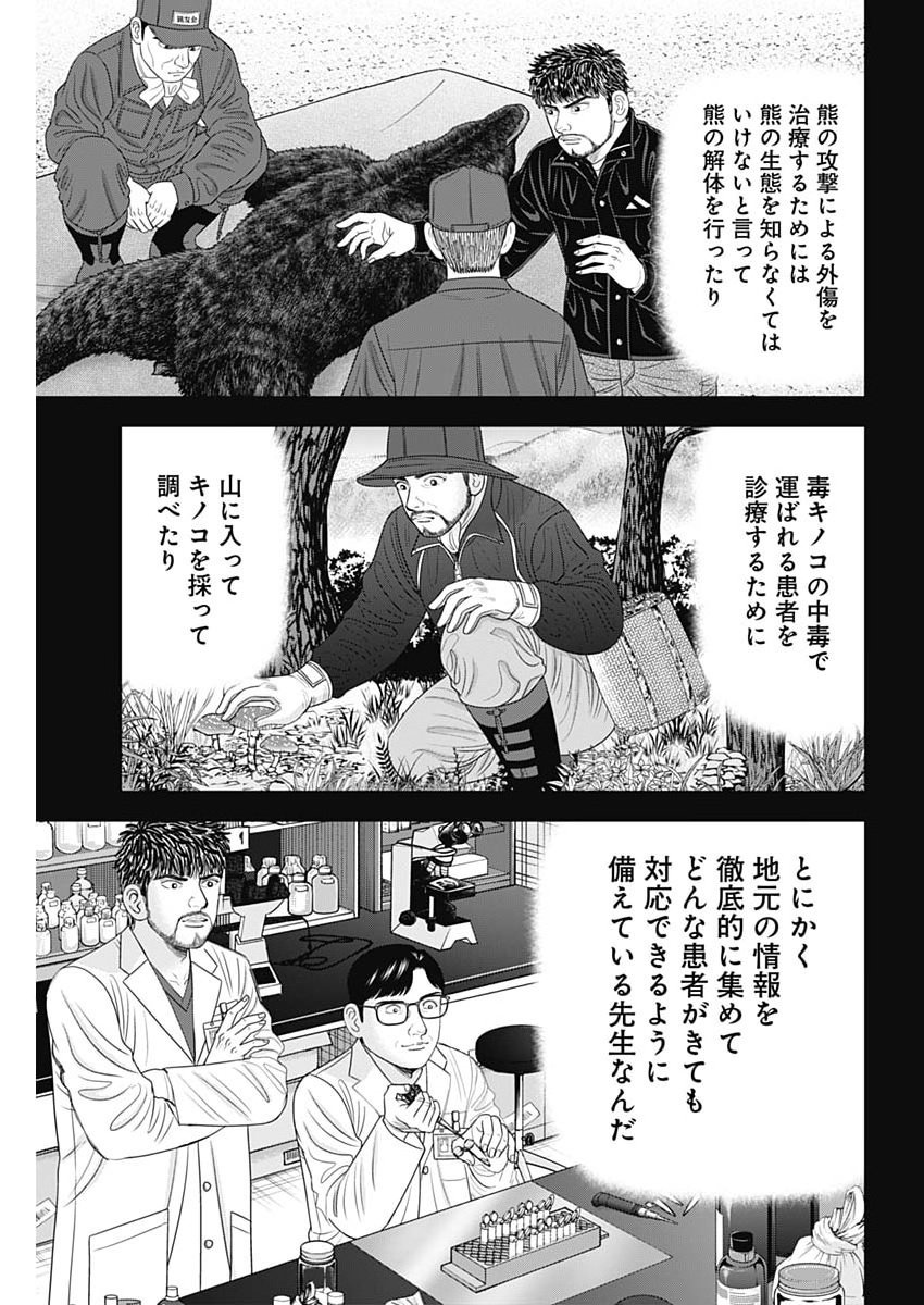 Dr.Eggs Chapter 113 11ページ