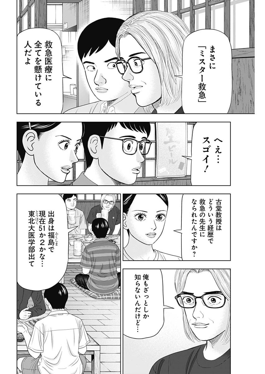 Dr.Eggs Chapter 113 12ページ