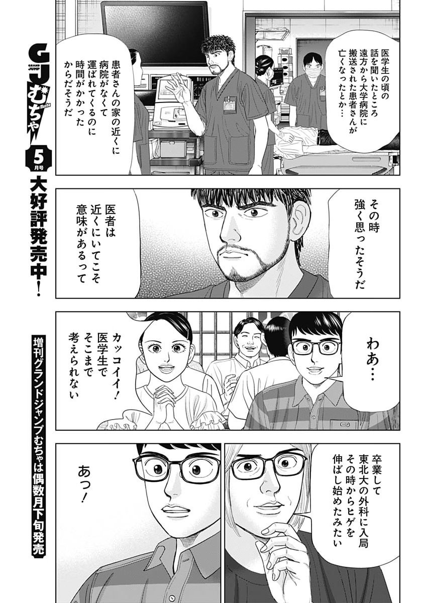 Dr.Eggs Chapter 113 13ページ