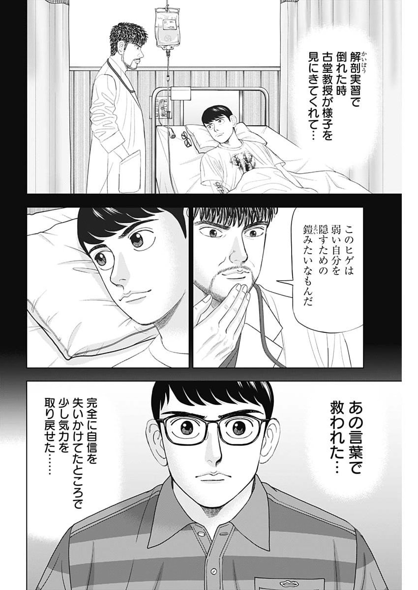 Dr.Eggs Chapter 113 14ページ