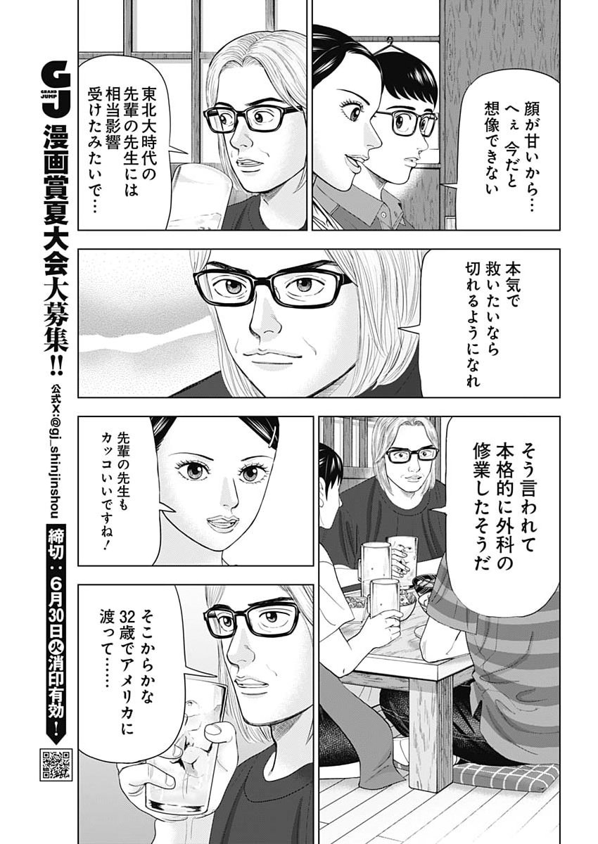 Dr.Eggs Chapter 113 15ページ