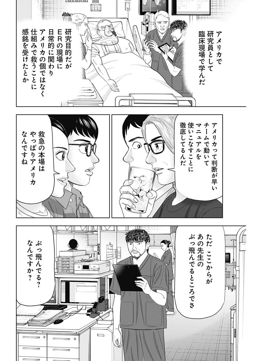 Dr.Eggs Chapter 113 16ページ