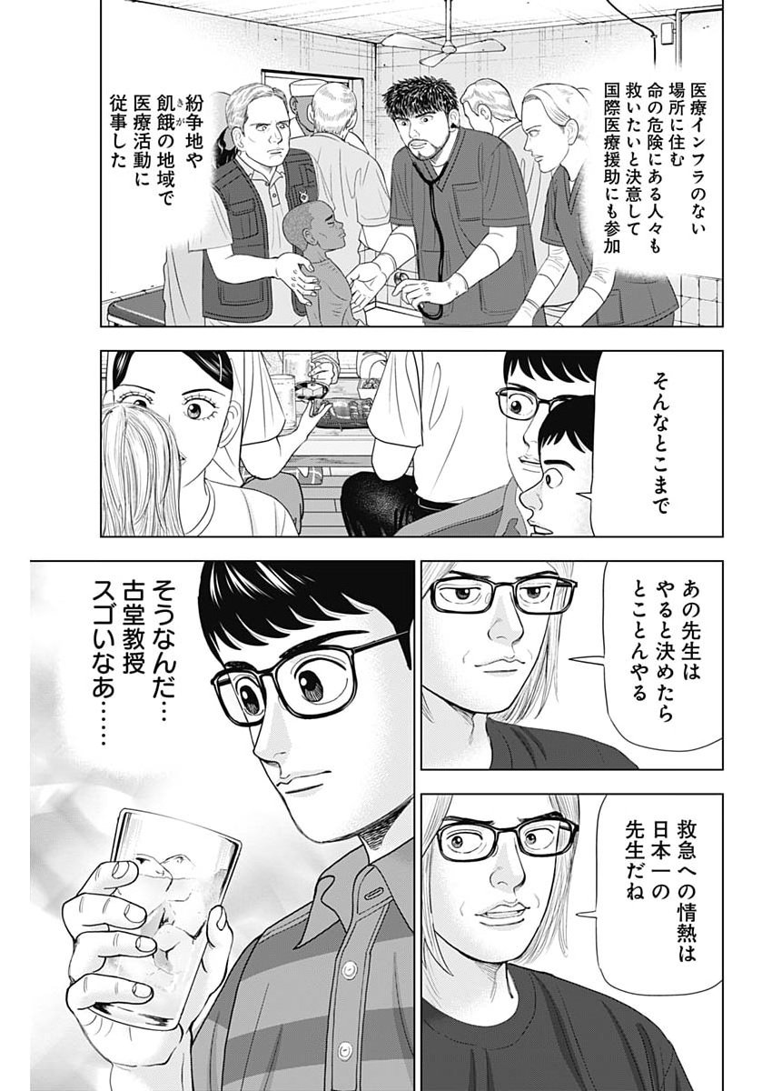 Dr.Eggs Chapter 113 17ページ