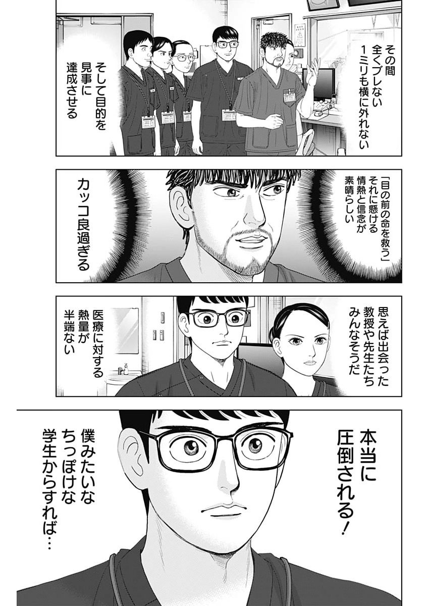 Dr.Eggs Chapter 113 19ページ