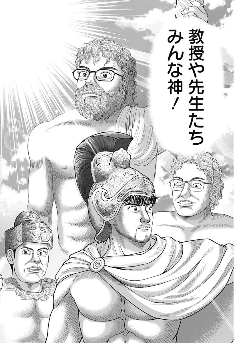 Dr.Eggs Chapter 113 20ページ