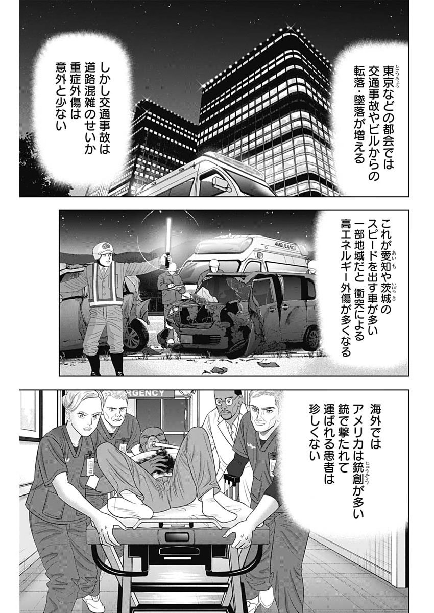 Dr.Eggs Chapter 113 3ページ