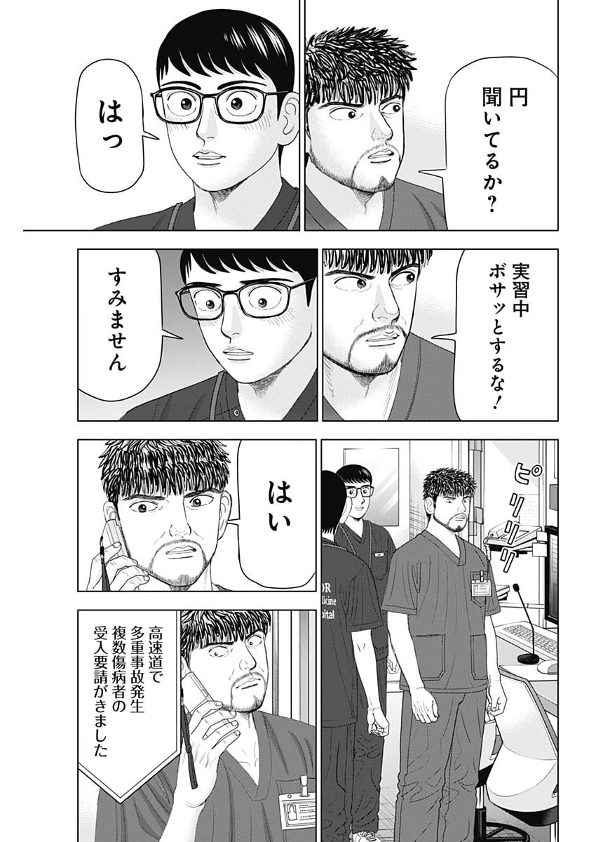 Dr.Eggs Chapter 113 23ページ
